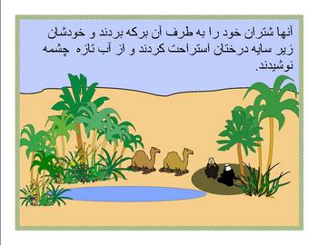 Persian Oasis Page